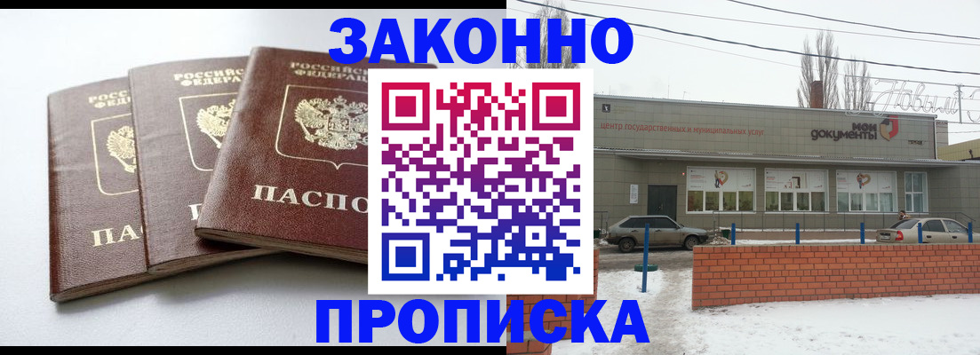 прописка для кредита в Мичуринске