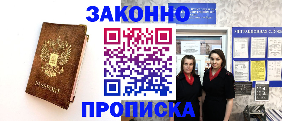 временная регистрация для школы в Мичуринске